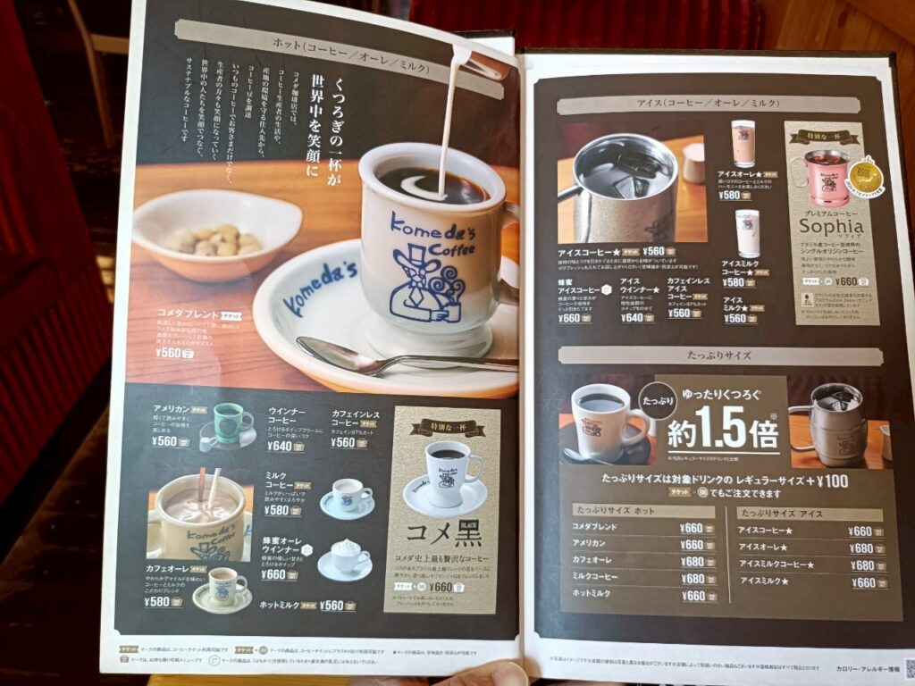 コメダ珈琲_稲城向陽台店_稲城のミカタ